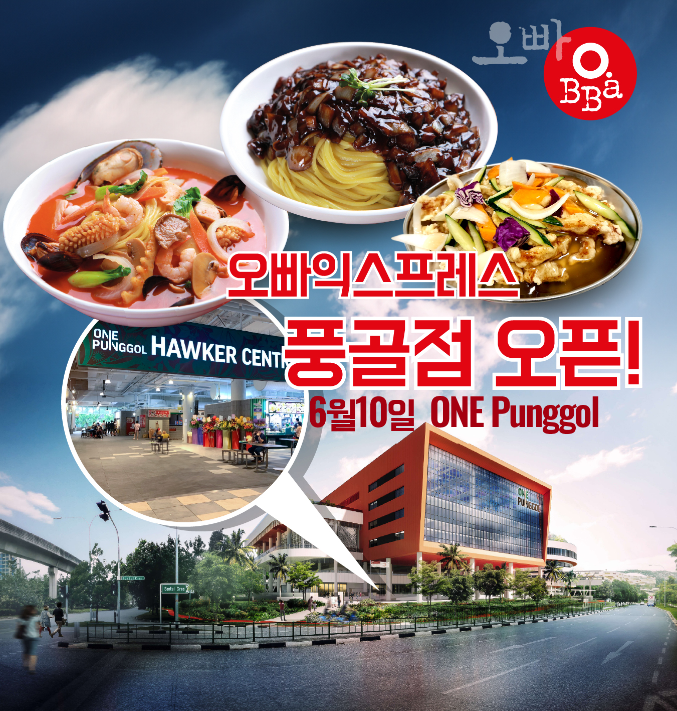 OBBA BBQ & Jjajang Opens at Waterway Point: Korean BBQ and Jjajangmyeon Lands in Punggol